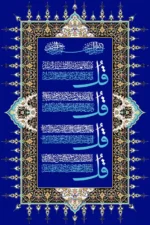 فرش ابریشم ماشینی 1600 شانه طرح 4 قل هو الله