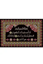 فرش ابریشم ماشینی 1600 شانه طرح سوره کوثر