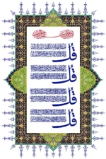 فرش ابریشم ماشینی 1600 شانه طرح 4 قل هو الله