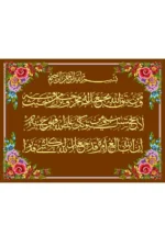 فرش ابریشم ماشینی 1600 شانه طرح من یتق الله