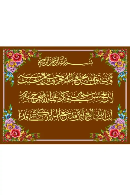 فرش ابریشم ماشینی 1600 شانه طرح من یتق الله