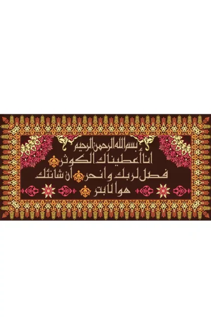 فرش ابریشم ماشینی 1600 شانه طرح سوره کوثر