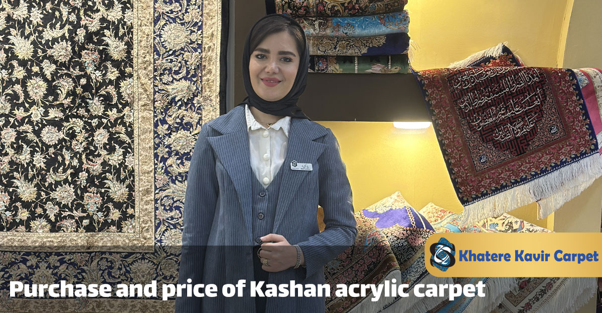 Purchase and price of Kashan acrylic carpet (factory door)