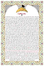 تابلو فرش طرح زیارت عاشورا ابریشم ماشینی 1600 شانه کاشان